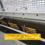 خرید گاوصندوق آسانسوری در تهران